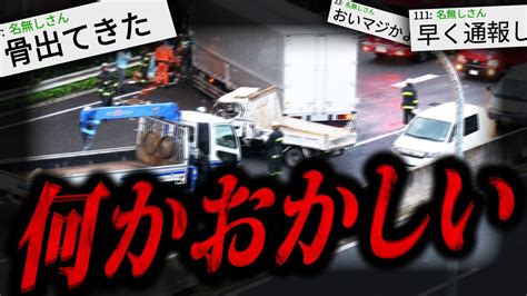 【実話】2chを騒がせた本当にゾッとする怖い話「いとこの変な家・事故った」 Youtube