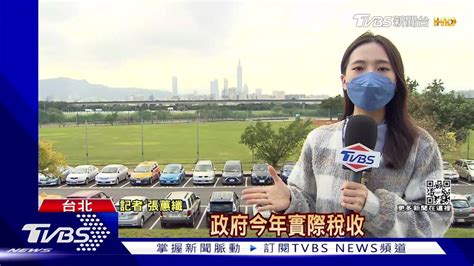 稅收超徵！綠委喊「還財於民」 財部：n倍券討論中 Tvbs 新聞影音 Line Today