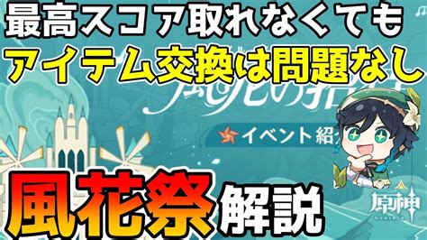 【原神】新イベント「風花祭」について解説 ミニゲームやメルヒェンランドの報酬でウェンティ用の完凸武器が手に入る大型イベント【genshin