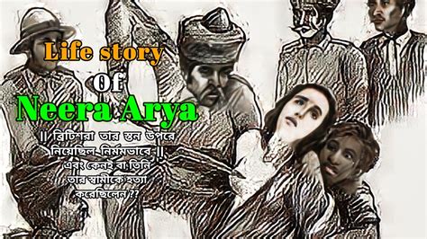 Freedom Fighter Neera Arya Story In Bengali Independence Day Story In