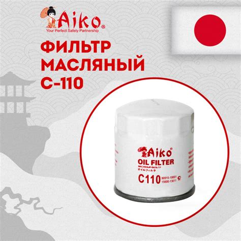 Фильтр масляный Aiko C110 - купить по выгодным ценам в интернет ...
