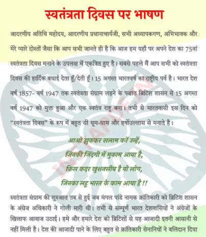 Independence Day Speech 2022 In English Hindi 15th August Speech