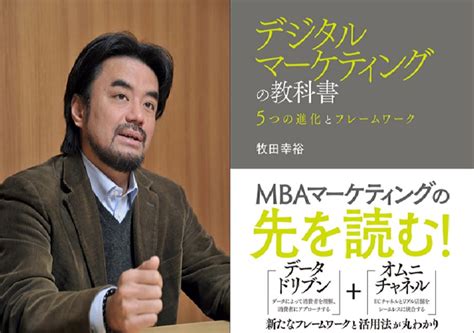 『デジタルマーケティングの教科書』出版記念セミナー 牧田幸裕氏によるデジタルマーケティング活用法講座 Peatix