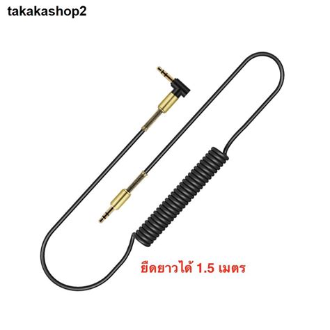 จัดส่งกรุงเทพฯจัดส่งเฉพาะจุดสายเสียง สายสปริง Aux Audio หัวต่อตัว L 2 ขีด 3 5 Takakashop2