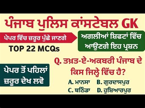 Punjab Police Constable Exam Preparation 2023 Punjab Police Constable