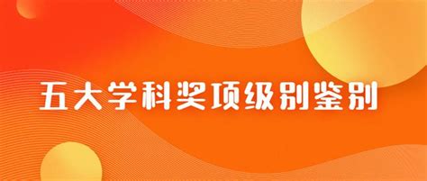 如何快速区分学科竞赛获奖等级？“真假”省奖综评如何报考？ 知乎