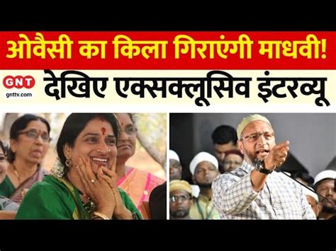 Madhavi Latha न बगड Owaisi क गम दखए Exclusive Interview