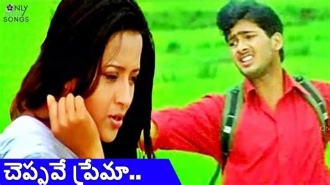 UDAY KIRAN HIT MELODY LOVE SONG CHEPPAVE PREMA MANASANTHA NUVVE MOVIE