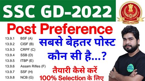 SSC GD 2022 कन स पसट ह सबस बहतर Post Preference for SSC GD