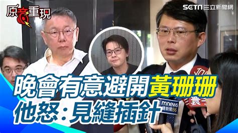 不提抗告？黃國昌曝「尊重主席個人的決斷」 聲援柯活動刻意避開黃珊珊、印製個人扇子 他怒：不要做過多揣測【94要客訴】 Youtube