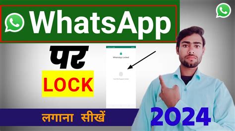 Whatsapp Par Lock Kaise Lagaye Whatsapp Me Lock Kaise Lagaye