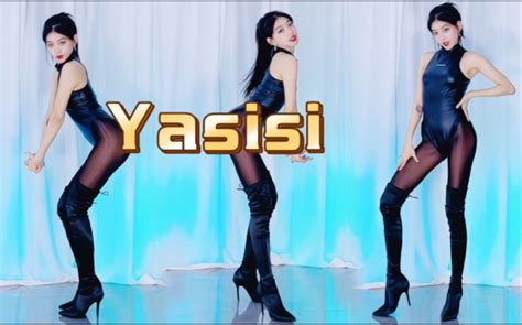 《yasisi》别管了 小艾ai艾x 小艾ai艾x 哔哩哔哩视频