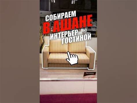 Недорогой интерьер | Мебель из Ашана #интерьер #дизайнинтерьера # ...