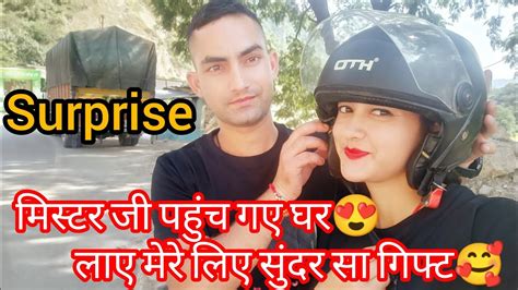 मिस्टर जी ने दिया Surprise😻एकदम से चौका दिया😲स्वागत भी नही कर पाई ☹️