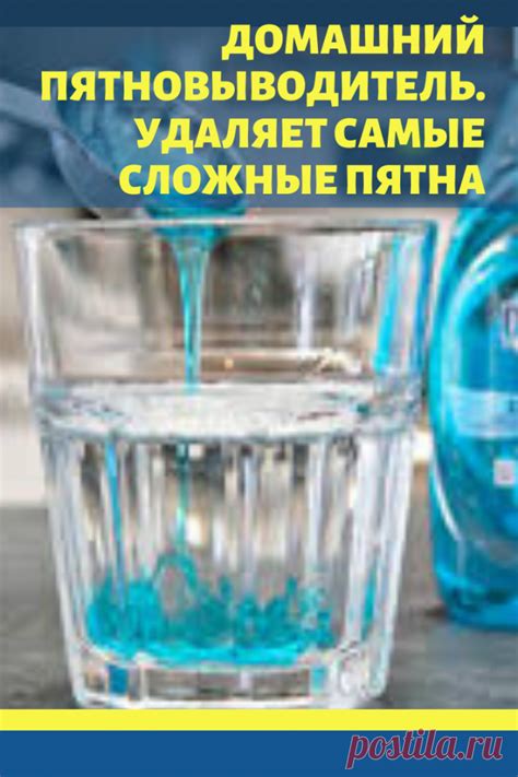 Пятновыводитель своими руками в домашних условиях | лайфхаки на все ...