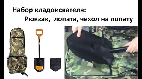 Набор кладоискателя: Рюкзак для металлоискателя + лопата Plantic ...