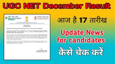 UGC NET December Exam Result Out Today 17 Date Update News For Net