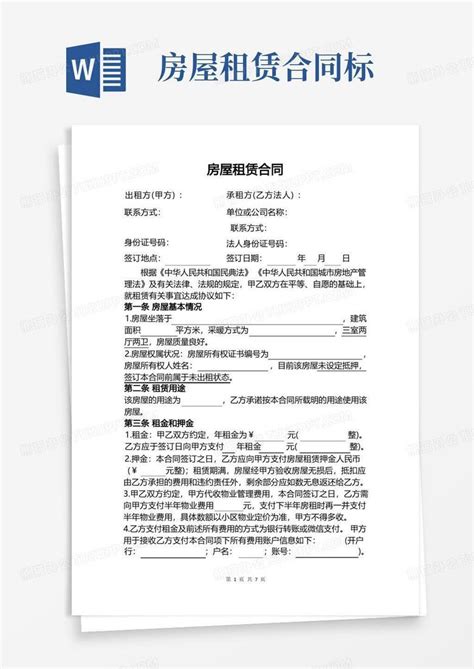 房屋租赁合同标准版word模板下载编号qzbkmrwj熊猫办公