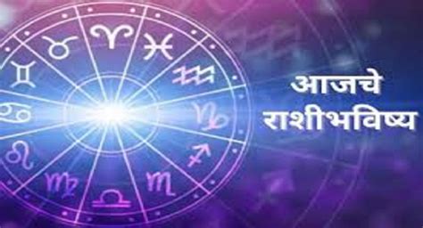 Horoscope 8 April 2023 आज या राशींचं भाग्य सूर्यासारखं चमकणार