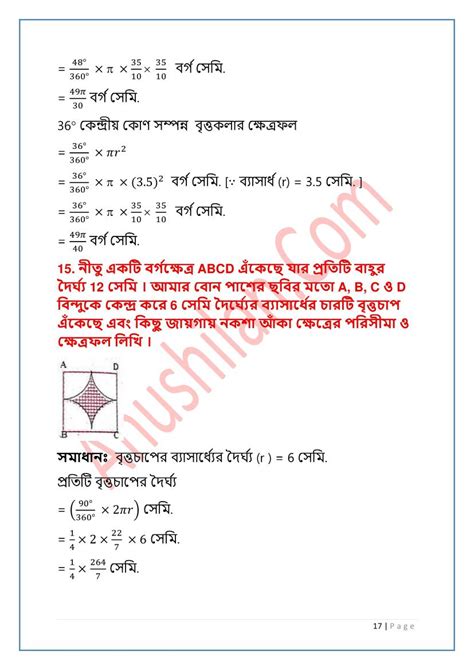 Wbbse Class 9 Math Koshe Dekhi 18 বৃত্তের ক্ষেত্রফল কষে দেখি ১৮