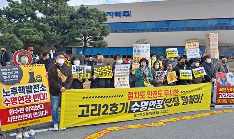 고리2호기 계속운전 영향평가 첫 주민공청회 파행재개최 협의 연합뉴스