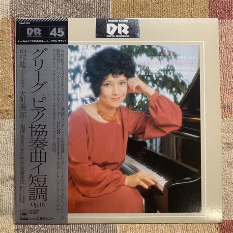 45回転lp マスターサウンド 28ac703 グリーグ ピアノ協奏曲 中村紘子協奏曲｜売買されたオークション情報、yahooの商品情報を