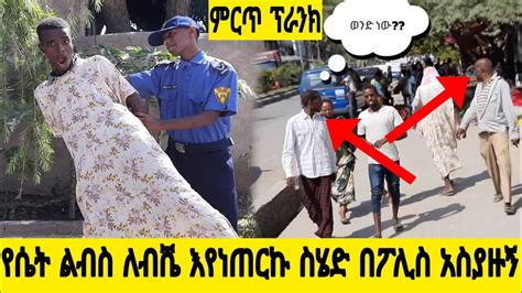 Miko Mikee Ethiopian Prank