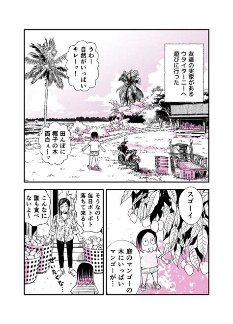 「タイで見つけた珍ケーキの続き。 」★タイの漫画★小林眞理子☆ソイ•ストーリー連載中の漫画