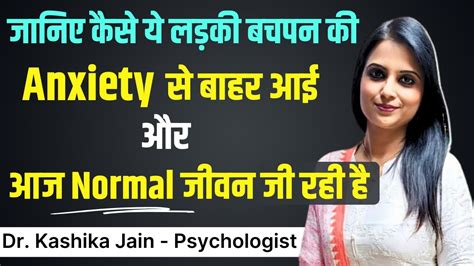 Anxiety Ka Ilaj Kaise Hota Hai L Anxiety Ka Ilaj Kaise Kare L Dr