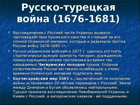 Чигиринские походы русских войск 1676 1677 карта - Фото подборки 3