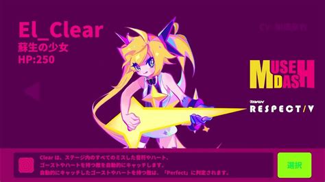 Muse Dash × Djmax Respect V Elclear Character Theme 【音源】【高音質