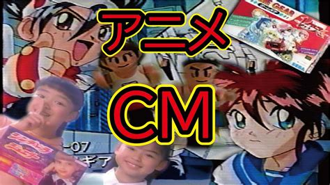 【懐かcm】アニメで放送されてたcm Vol2【1995年】 Youtube