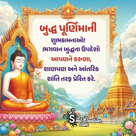 Wonderful Buddha Purnima Gujarati Message Image SmitCreation