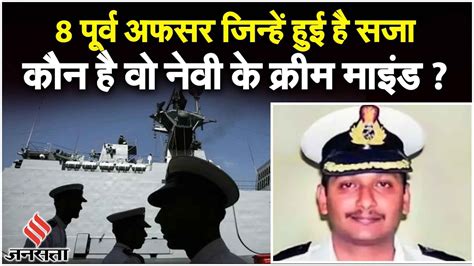 Death Penalty In Qatar 8 Ex Indian Navy Officers को सजा सुनाकर फंसा