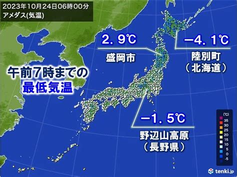 24日 二十四節気の霜降 旭川で「初霜」 本州の内陸でも霜がおりるほどの冷え込み気象予報士 日直主任 2023年10月24日 日本気象