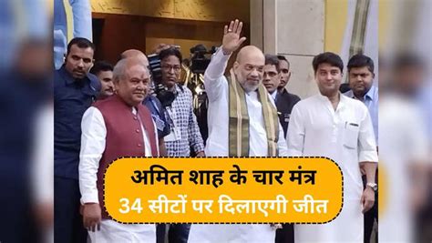 Amit Shah Meeting In Gwalior