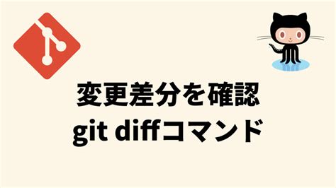 Gitとgithubの違いについて徹底解説｜webエンジニア Wiki