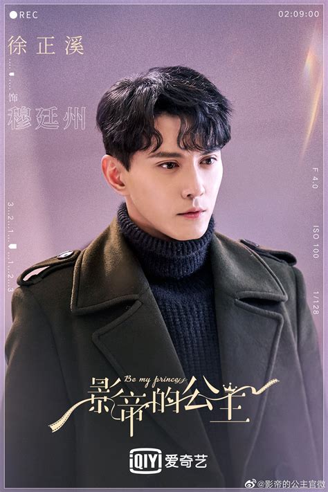 Mainland Chinese Drama 2022 Be My Princess 影帝的公主 Mainland China
