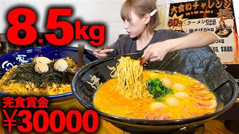 【大食い】限界本気チャレンジ！家系ラーメン総重量85kgのチャレンジメニューに挑んだ結果【海老原まよい】 Youtube