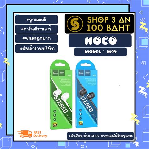 hoco รุ่น M99 earphones หูฟังอิเอียร์ พร้อมไมค์ เสียงดี แท้พร้อมส่ง ...