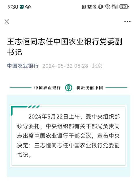 国有大行人事调整继续，王志恒任农业银行党委副书记，交行行长、邮储董事长仍然空缺