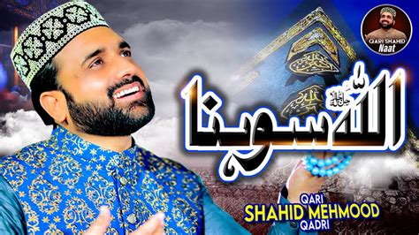 New Kalam 2023 Allah Sohna Qari Shahid Mehmood QSM YouTube