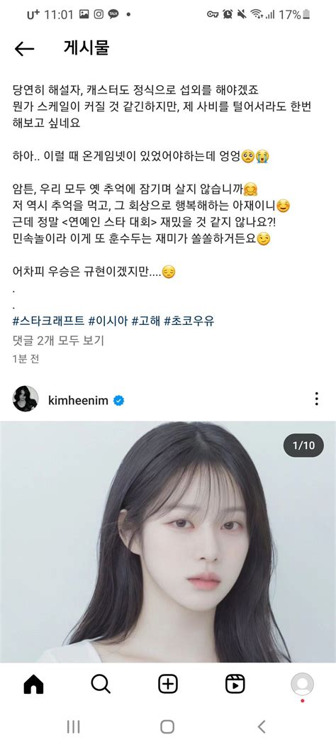 패션게이머 김희철 인스타 입장표명 유머움짤이슈 에펨코리아