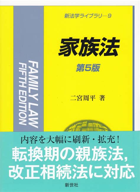 家族法〔第5版〕 法務図書web