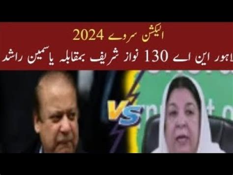 Election Survey 2024 NA 130 Nawaz Sharif V S Yasmin Rashid PMC