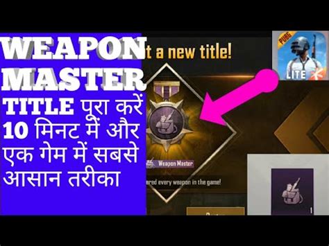 WEAPON MASTER EASY TRICK HOW TO GET WEAPON MASTER TITLE IN PUBG