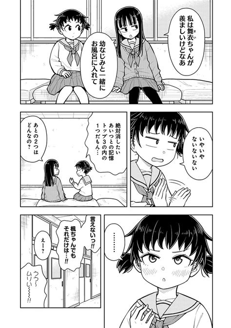 「幼なじみは一緒にお風呂に入るものなの23」帯屋ミドリ『今日おさ』＆『ちが宮』の漫画