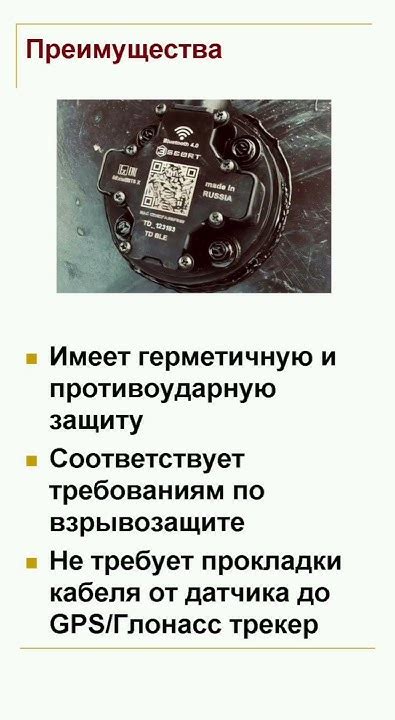 Беспроводной датчик уровня топлива «Эскорт TD-BLE» #shorts - YouTube