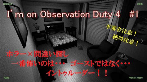 ホラー好きだけどプレイは苦手な雪音が【i M On Observation Duty 4】を絶叫しながらプレイしてみる 1 Youtube