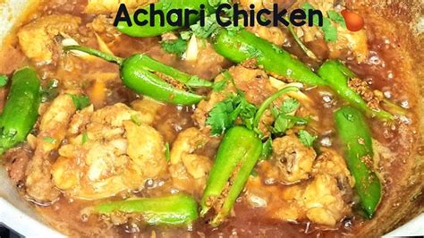 Achari Chicken Recipe Achari Chicken Banane Ka Asan Tarika Achari